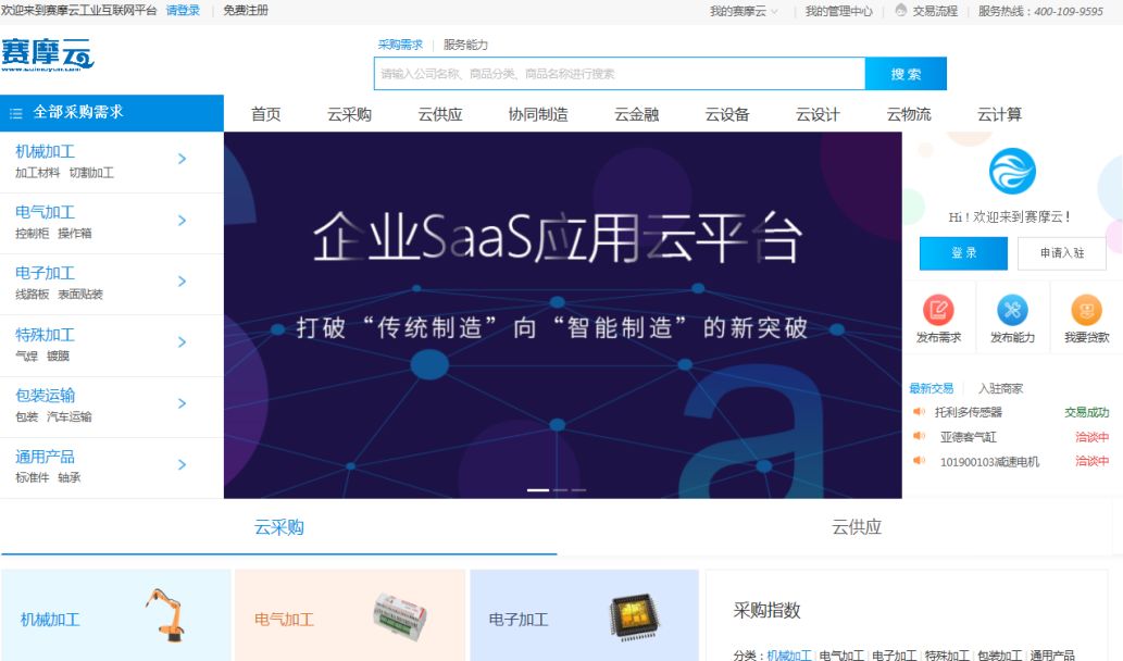 賽摩工業互聯網平臺