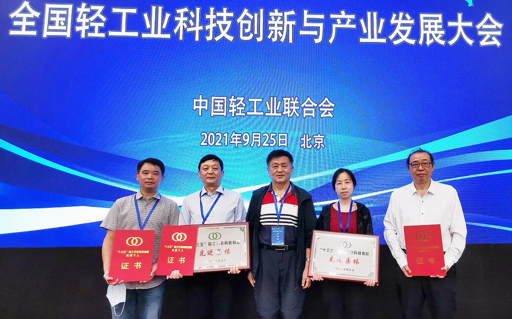 輕工業科技創新先進集體稱號
